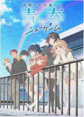 星屑轨道的旁听生 缩略图