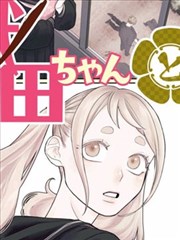 不眠书库的借阅人 漫画原作封面